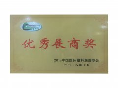 優(yōu)秀展商獎(jiǎng)